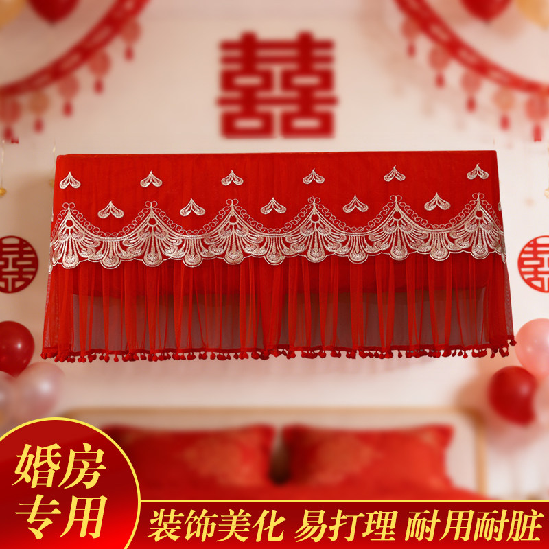 爱心妍挂机空调罩结婚婚房专用