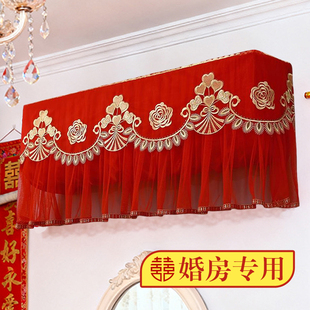 结婚喜庆婚房空调罩新款红色蕾丝挂机空调套挡风帘防尘罩挂式通用