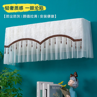 新款欧式空调防尘罩开机不取挂机罩通用高级感挂式空调保护美化套
