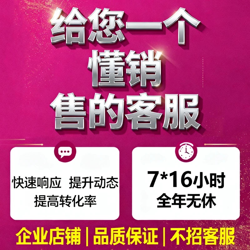 天猫淘宝拼多多京东快手抖音店小红书视频号店铺售前售后客服外包