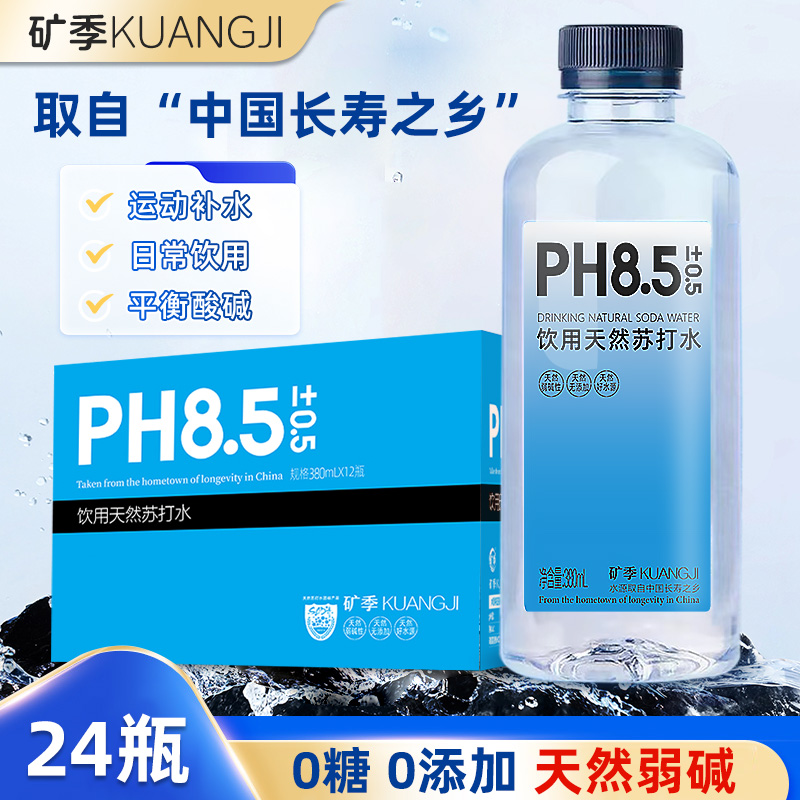 矿季饮用天然苏打水380mlx12瓶低钠弱碱无汽大促优惠小瓶整箱批发