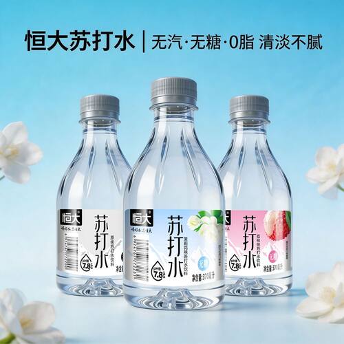 恒大370ml整箱无汽苏打水饮料无糖弱碱原味正品茉莉花小瓶装