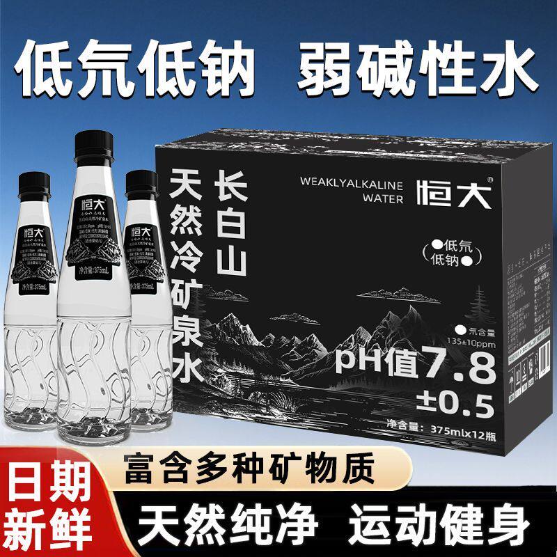 【恒大】长白山天然冷矿泉水37饮用天然矿泉水/饮用