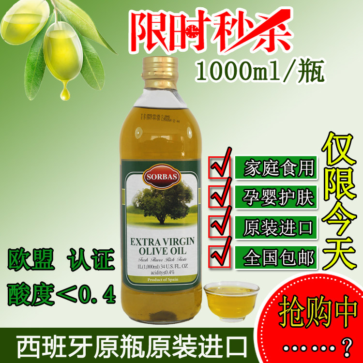[尚品橄榄油营销店橄榄油]西班牙原装进口橄榄油1000ml食用月销量3件仅售79元