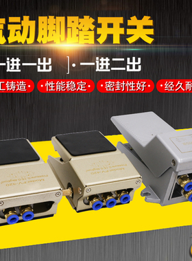 气动脚踏阀脚踩开关FV420换向阀FV320二位三通气缸控制阀一进一出