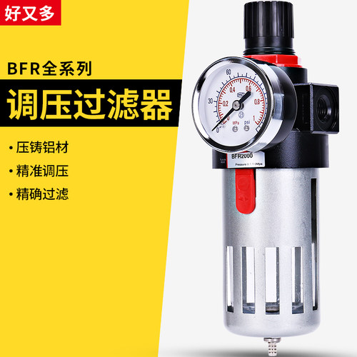 气泵减压阀油水分离器BFR2000