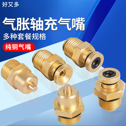 气涨轴充气嘴铜接头气门芯