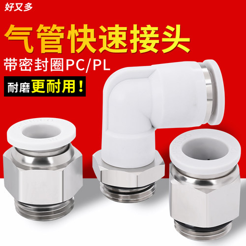 气管快速接头带密封圈O型圈G螺纹