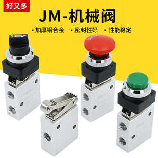 机械阀手动气阀气动开关两位三通JM 07按钮行程气控换向阀 06A