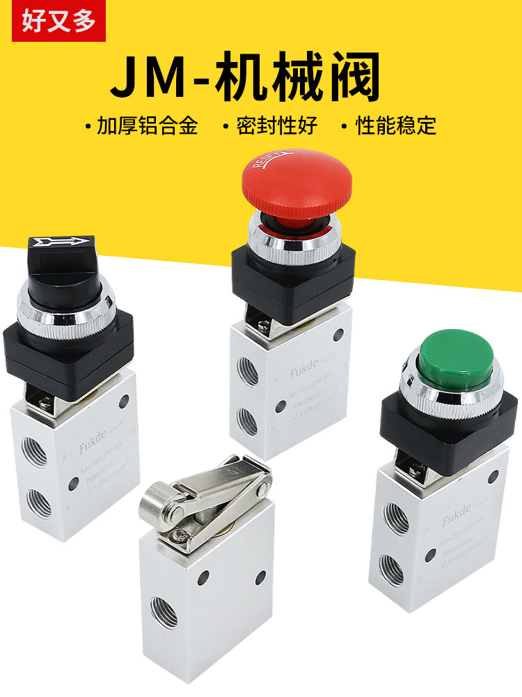 机械阀手动气阀气动开关两位三通jm-05/06a/07按钮行程气控换向阀