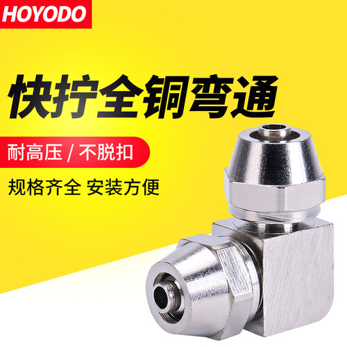 快拧弯头高压锁母直角尼龙