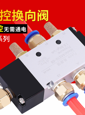 气动控制阀4A210-08二位三位五通4A310-10气阀气动阀气缸气控阀
