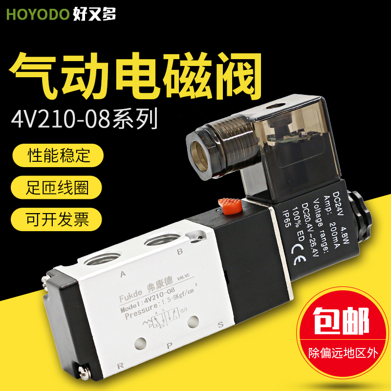 气动开关电磁控制阀4v210一08