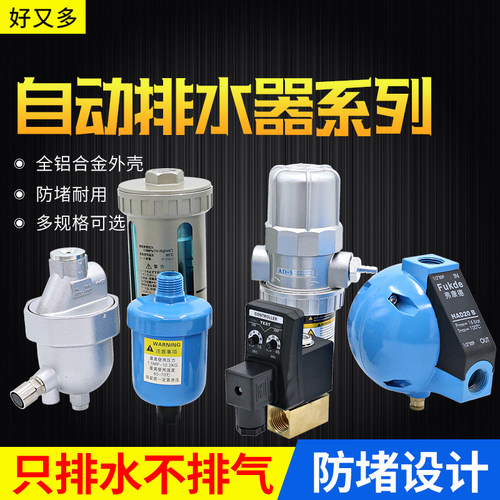 储气罐空压机电子自动排水器