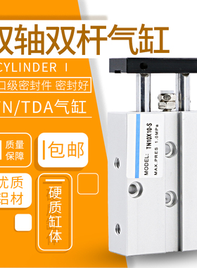 双杆气缸TN16/10/20/25/32小型TDA气动双轴长行程加长型扁配大全