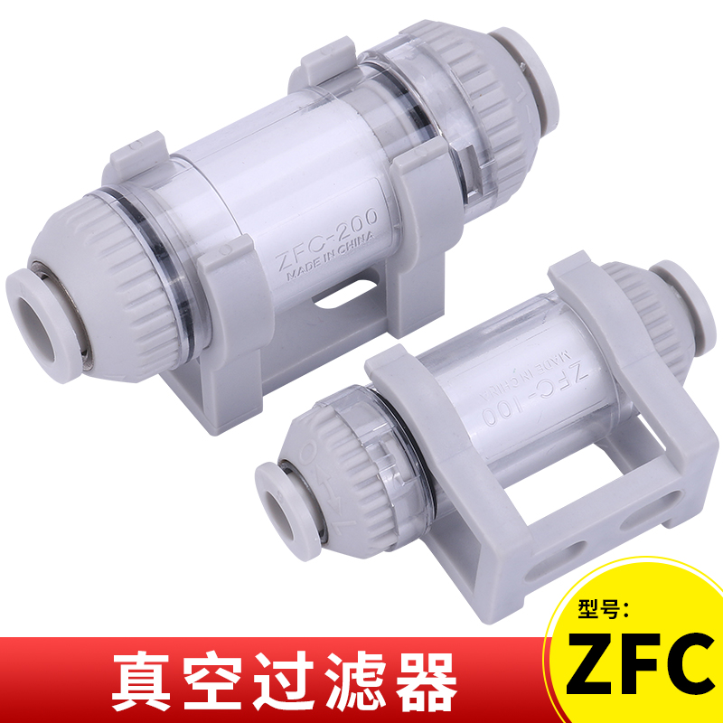 SMC型管道型真空过滤器ZFC200/100-04B/06B-08B小型滤芯负压空气 标准件/零部件/工业耗材 真空过滤器 原图主图