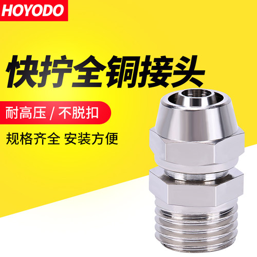 快拧接头锁母直通气管1/2/3分4插