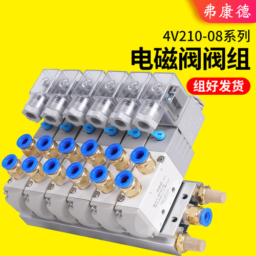 4V210-08二位五通电磁阀组DC24V