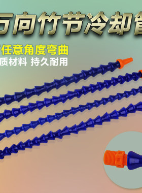 塑料万向竹节冷却管竹节管石材可弯曲磨边机机床水管车床切削液