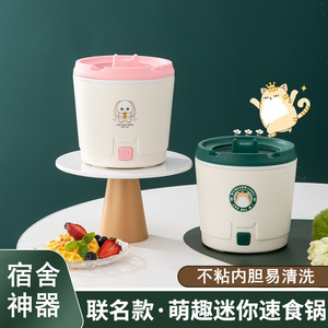 电煮锅宿舍学生小锅煮面小型小电锅多功能家用迷你泡面锅碗一体锅