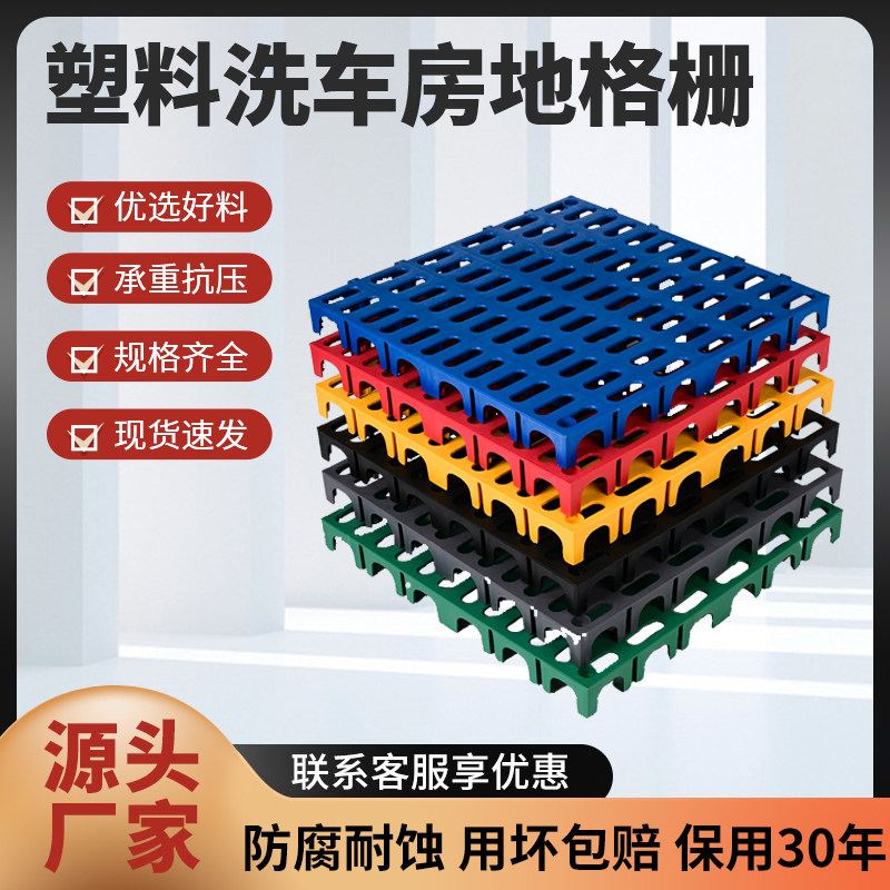 洗车房地格栅免挖槽汽车美容4s店塑料拼接格栅防滑加厚排水垫板