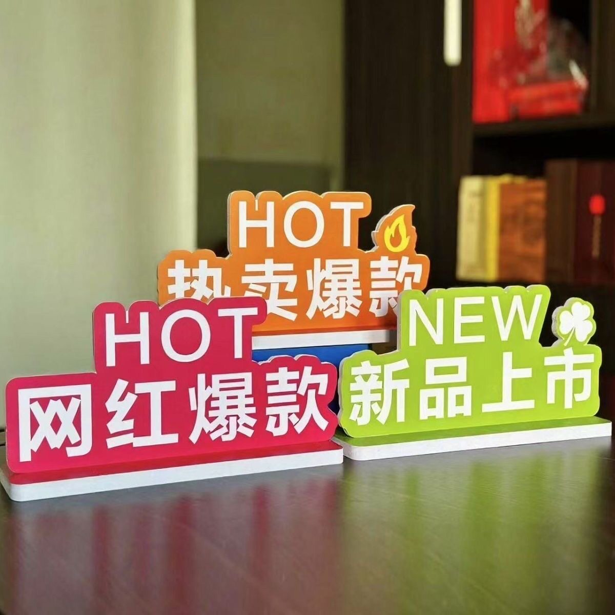 网红爆款PVC促销立牌新品