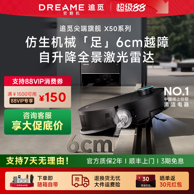 追觅X50Pro扫地机器人