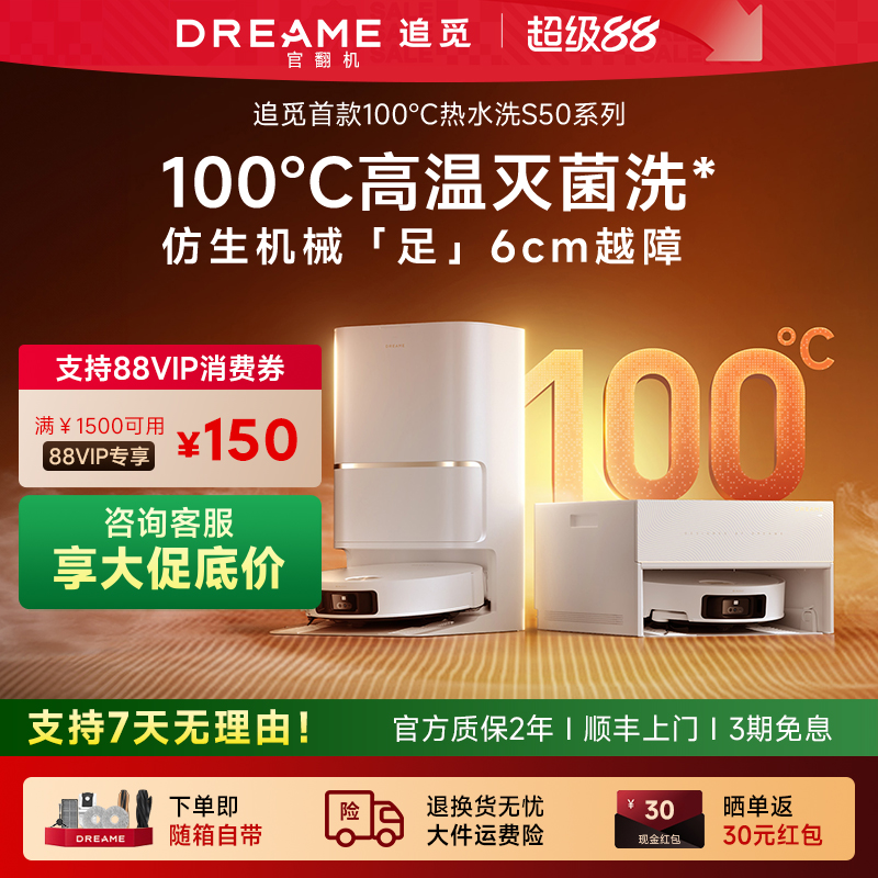 追觅S50Pro双机械臂滚刷家用旗舰