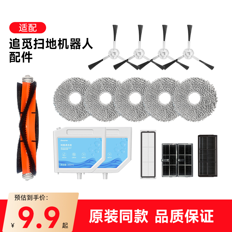 追觅原装正品配件耗材包
