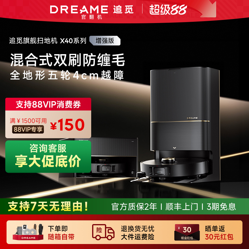 追觅X40Pro增强版双机械臂全自动