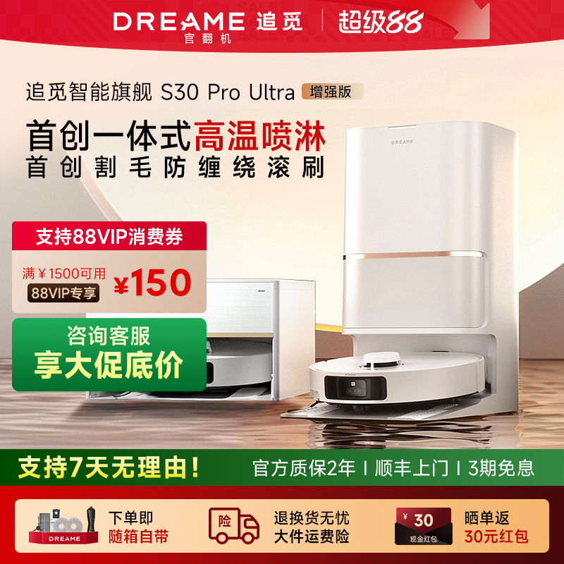 【618直降】追觅S30pu增强全自动