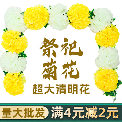 仿真菊花墓地扫墓碑祭祀挂花装饰