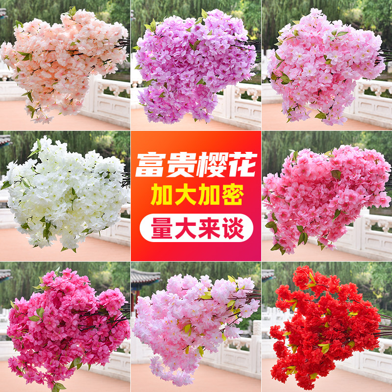 仿真樱花枝加密樱花树梅花梨花桃花枝婚庆塑料花客厅吊顶花藤装饰
