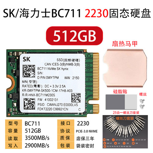 固态硬盘海力士2230256G512G