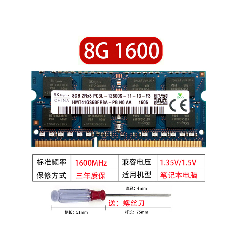 海力士 8G 1600 12800笔记本内存条DDR3L华硕戴尔电脑-封面