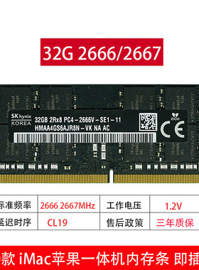 苹果iMac27寸一体机2667内存条