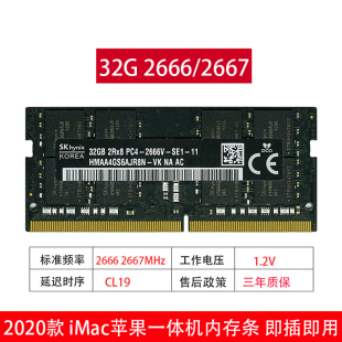 2020款 2666 iMac一体机8G 32G 2667内存条海力士 16G 2019