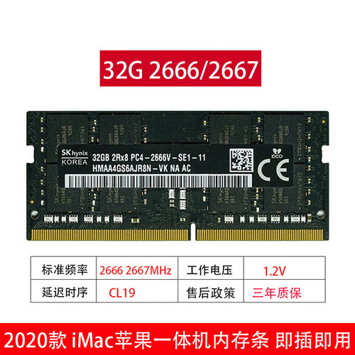 苹果iMac27寸一体机2667内存条