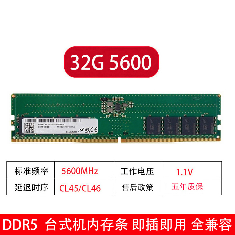 镁光英睿达DDR5台式机4800内存条