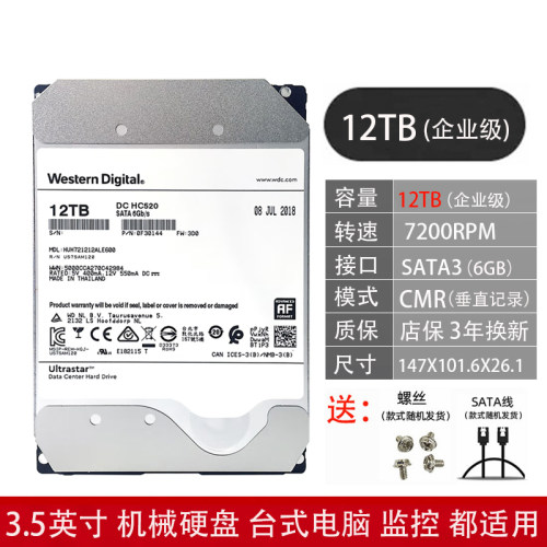 WD西数12TB企业级高端机械硬盘