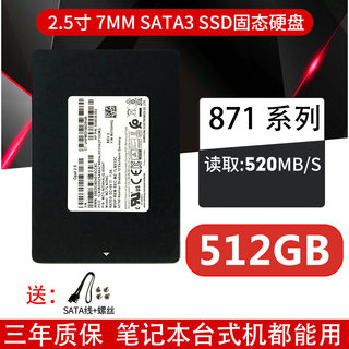 三星871 128G 256G 512G SATA3 2.5英寸笔记本台式机电脑固态硬盘