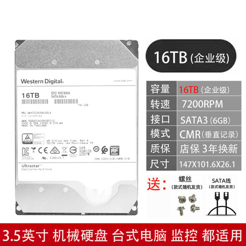 WD西数16TB企业级高端机械硬盘