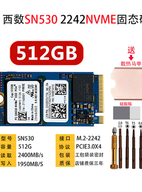WD西数SN530 256G  512G 2242 PCIE NVME笔记本台式固态硬盘SSD