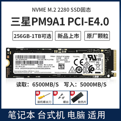 三星2280512G1TNVME固态硬盘