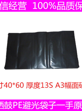 A3幅面硒鼓黑袋子16A/29X硒鼓PE袋子，屏蔽遮光袋子