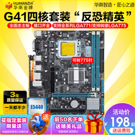 華南金牌全新G41臺式電腦主板cpu套裝集顯771 四核 四 五件套至強圖片