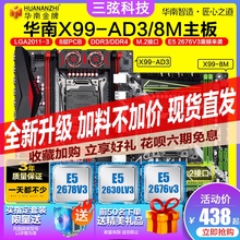 华南金牌X99主板CPU套装台式电脑DDR3/4内存e5 2678 2680v3 2011