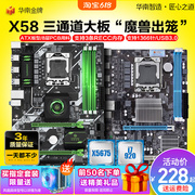 South China Gold x58/x79 motherboard cpu set 1366-pin processor x5570X5650 desktop computer 5680