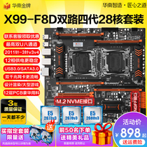 HUANANZHI华南金牌X99F8D双路主板cpu套装电脑台式机e52690v3