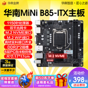 South China Gold B85 Mini ITX computer motherboard cpu set 1150-pin MINI small industrial control i5 4590NAS